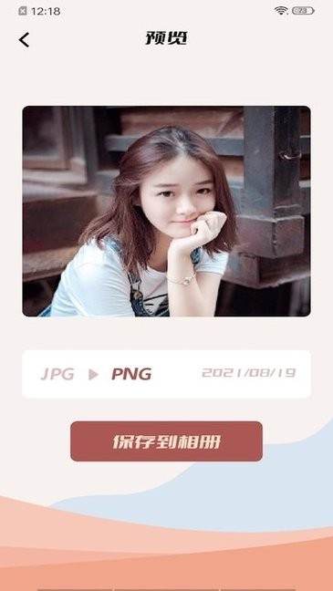 圖片格式工廠安卓版