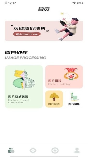 圖片格式工廠官方免費版