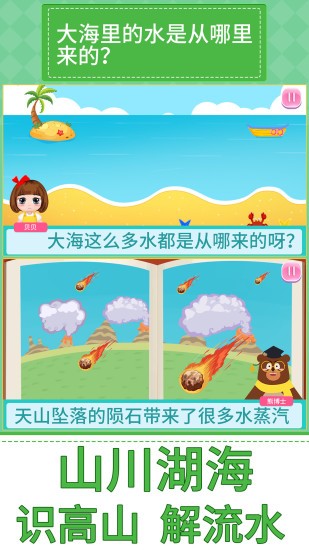 貝貝的十萬個(gè)為什么 v1.86.05 最新版 3