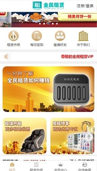 全民租賃時(shí)代 v1.0.6 安卓版 0