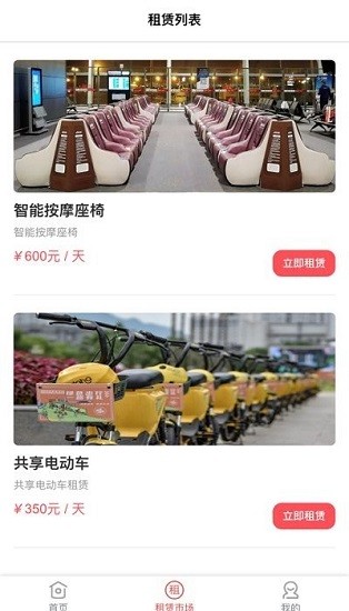 全民租賃時(shí)代 v1.0.6 安卓版 2