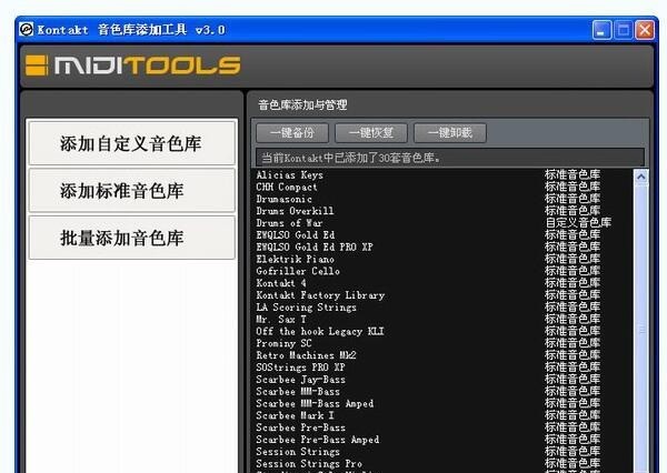 kontakt入庫工具 v3.0 智能版 0