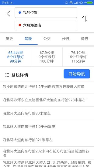 百斗導(dǎo)航地圖app v20200306 安卓版 3