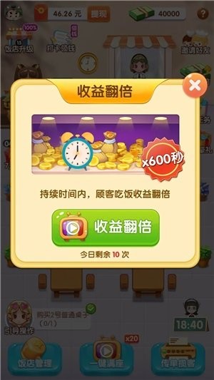 全民開餐廳紅包版 v1.0 安卓版 0