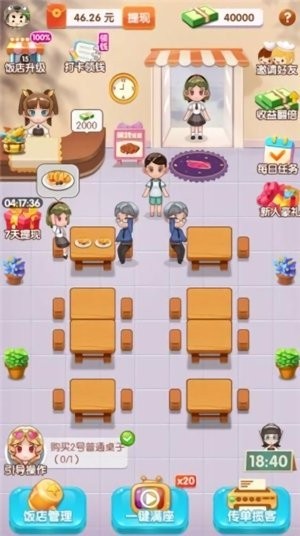 全民開餐廳安卓版