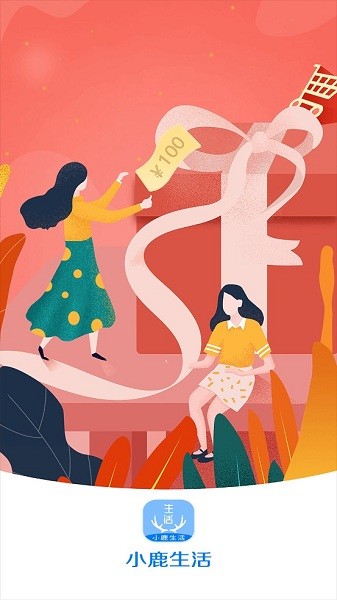 小鹿生活app 小鹿生活客戶端