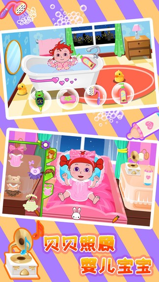 貝貝照顧嬰兒寶寶 v1.86.02 安卓版 0