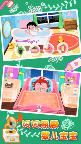 貝貝照顧嬰兒寶寶 v1.86.02 安卓版 3