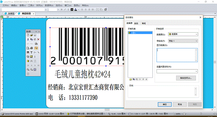 簽賦LabelShop打印 v6.20.1858.36官方版 0