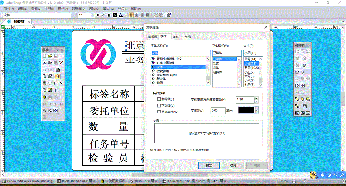 簽賦LabelShop下載