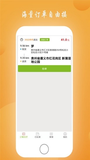 同城購送配送軟件 v1.0.4 安卓版 0