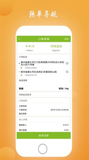 同城購送配送app下載