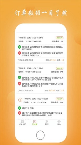 同城購送配送軟件 v1.0.4 安卓版 3
