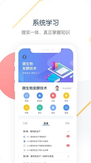 中職開放課程app下載