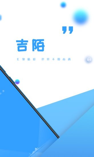 吉陌交友 v1.0 安卓版 1