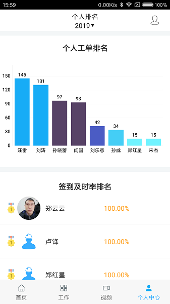 智維+ v2.1.153 安卓版 0