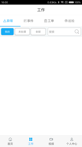 智維+ v2.1.153 安卓版 1