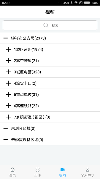 智維+ v2.1.153 安卓版 3