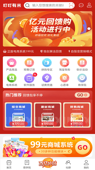 叮叮有米 應(yīng)用