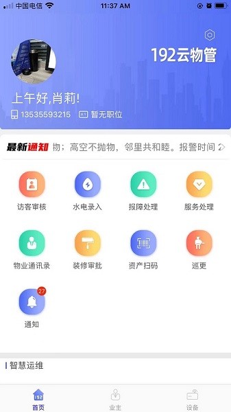192云物管 v1.1.7 安卓版 0