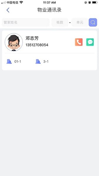 192云物管 v1.1.7 安卓版 2