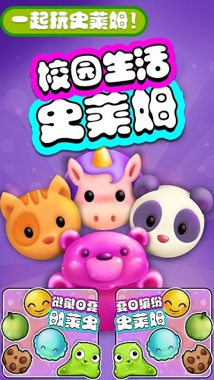 校园生活史莱姆 校园生活史莱姆下载