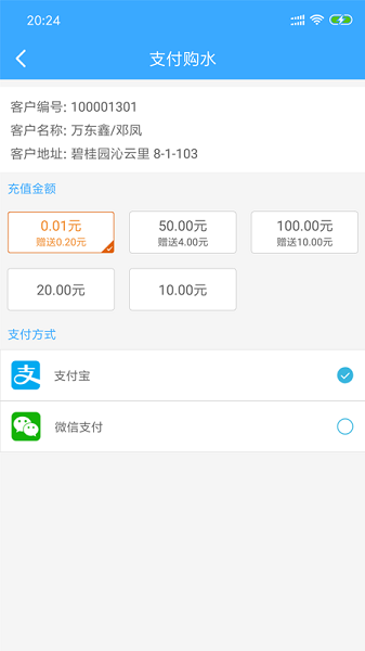 小區(qū)水廠 v1.1.2 安卓版 1