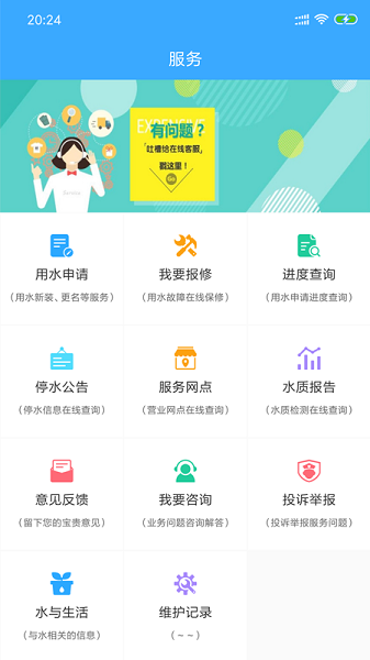 小區(qū)水廠 v1.1.2 安卓版 3