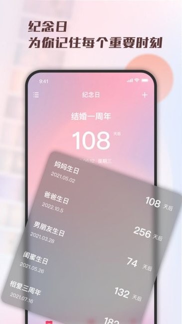 愛情紀(jì)念日安卓版