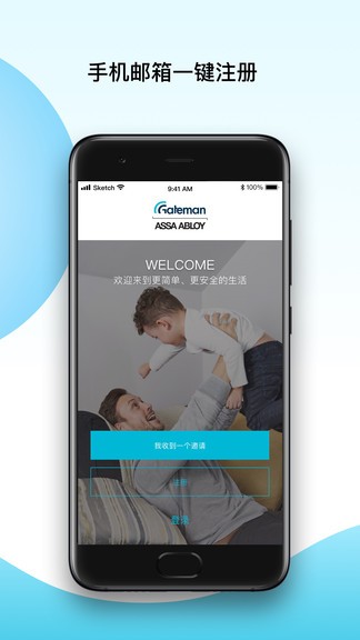 gateman智能家居軟件 v2.11.2 官方安卓版 2