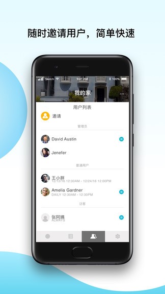 gateman智能家居軟件 v2.11.2 官方安卓版 3