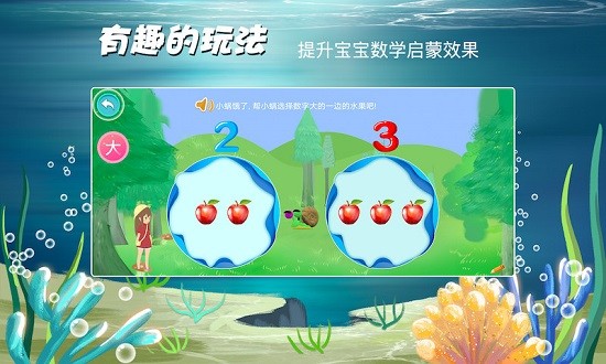 貝貝奇妙數(shù)學(xué) v1.1 安卓版 0