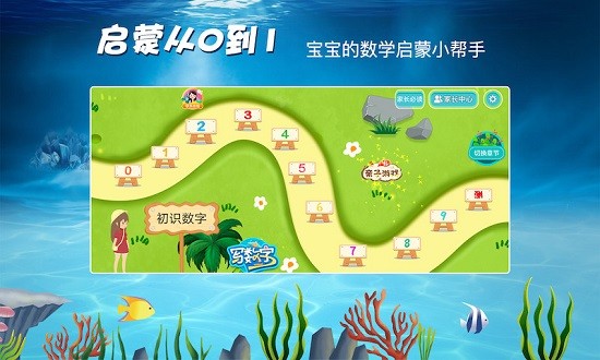 貝貝奇妙數(shù)學(xué) 貝貝奇妙數(shù)學(xué)安卓版