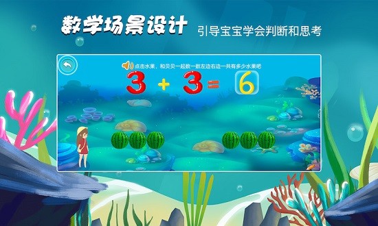 貝貝奇妙數(shù)學(xué) v1.1 安卓版 2