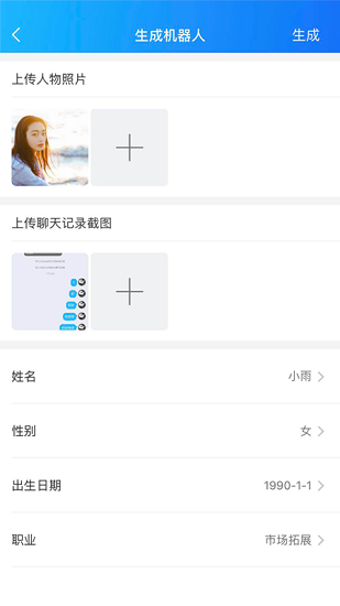 智慧聊天官方正版 v1.9 安卓版 0