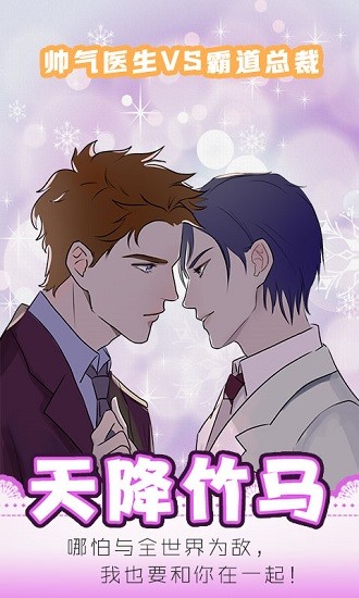 天降竹馬免費版 v1.3 安卓版 1