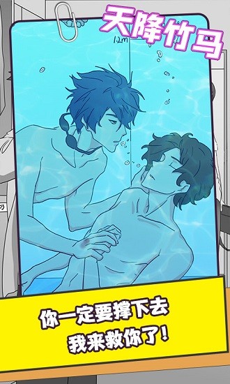 天降竹馬 天降竹馬下載