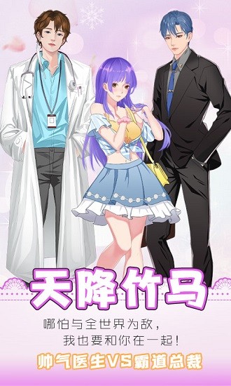 天降竹馬免費版 v1.3 安卓版 3