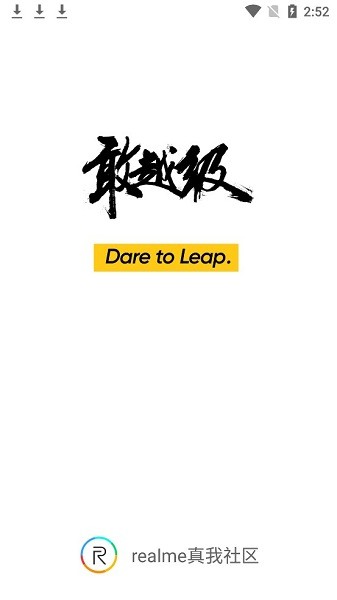 realme社區(qū)軟件 realme社區(qū)app