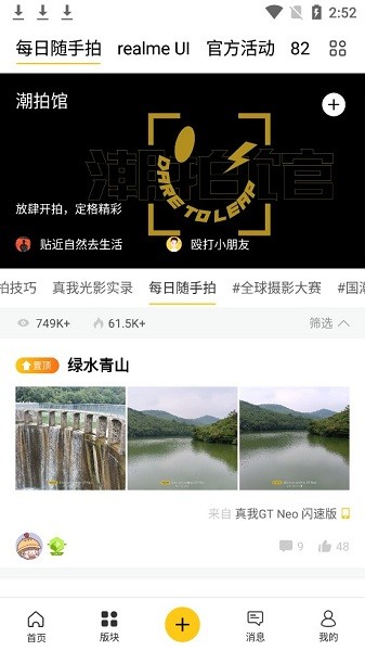 realme社區(qū)app v2.4.8 安卓手機版 1