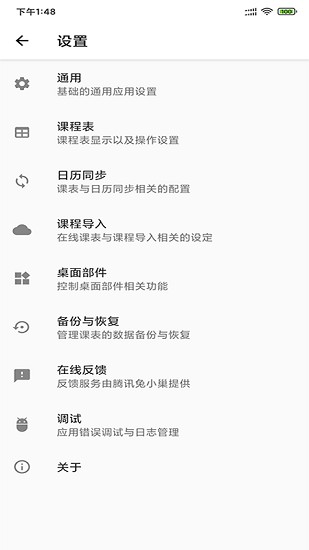 鳳凰課程表管理 v20210902 安卓版 0