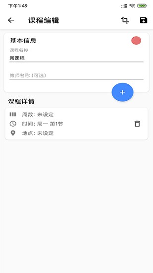 鳳凰課程表管理 鳳凰課程表管理下載