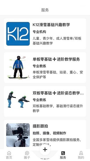 雪圈滑雪 v1.0.1 安卓版 0