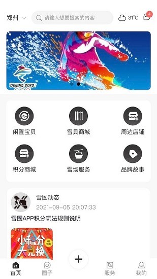 雪圈滑雪 v1.0.1 安卓版 2