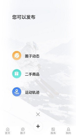 雪圈滑雪 v1.0.1 安卓版 1