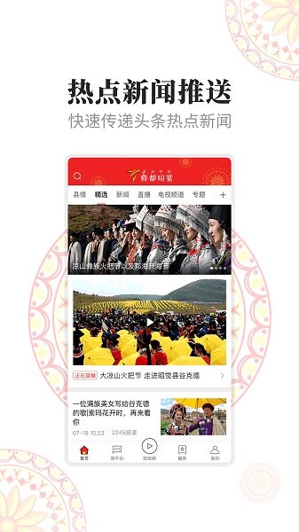 彝都昭覺(jué) v1.3.2 安卓版 1