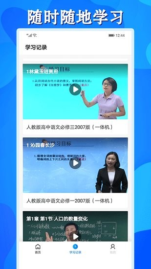 高中同步學(xué)精品課官方版(高中課堂同步) v1.2.8 安卓版 0