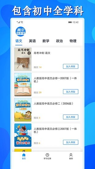 高中同步學(xué)精品課官方版(高中課堂同步) v1.2.8 安卓版 2