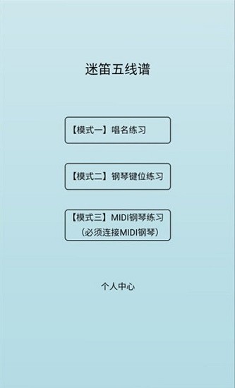 迷笛五線譜最新版 v1.0 安卓版 0