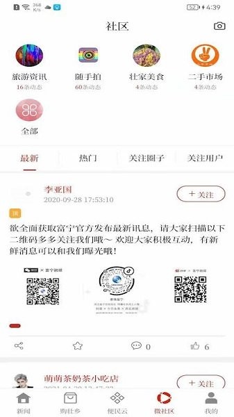 柔情富寧 v1.2.1 安卓版 3